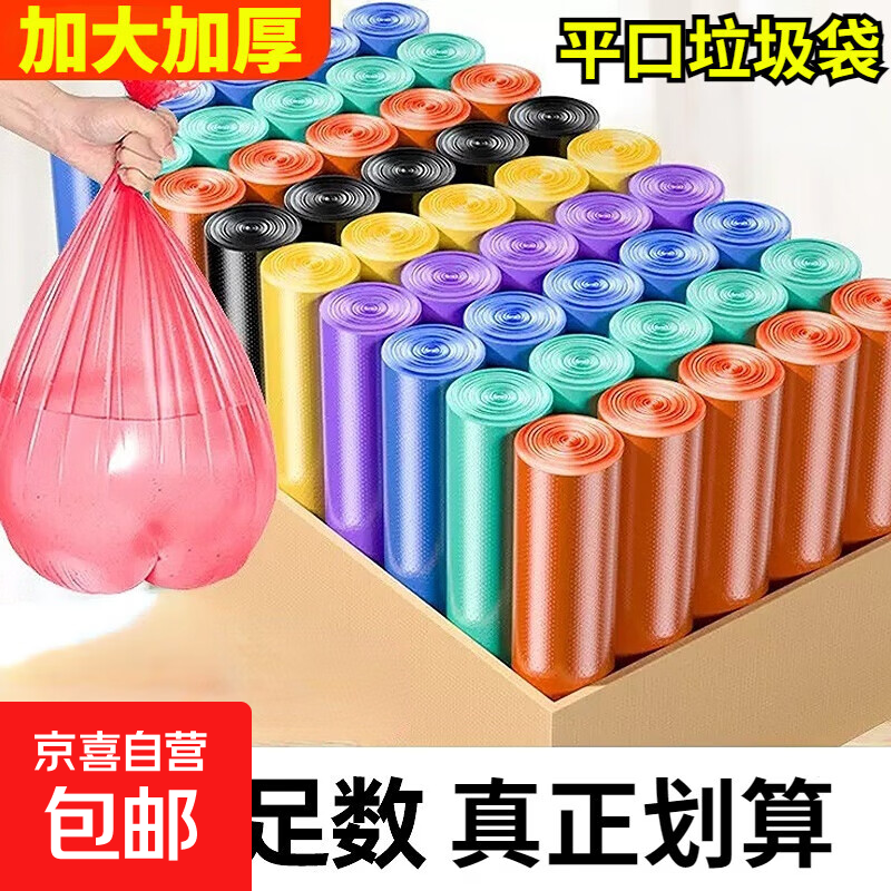 垃圾袋家用加厚办公室彩色平口式拉圾厨房桶一次性塑料袋 50只【彩色45*45cm】平口垃圾袋