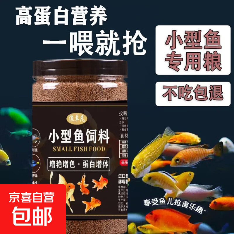 小型鱼饲料小鱼食鱼食小颗粒微粒专用斗鱼热带观赏鱼凤尾孔雀鱼粮 0.3mm上浮高蛋白不浑水丨适合2-4厘米鱼体 250ml/瓶【1瓶高蛋白鱼粮+喂食勺】 上浮颗粒丨不浑水丨不喷油丨增体丨増艳