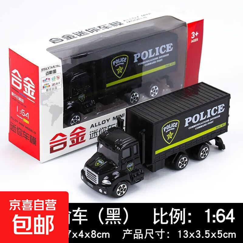 迈斯图1：64儿童合金玩具车消防车警车工程车迷你车仿真模型玩具 特警运输车-彩盒