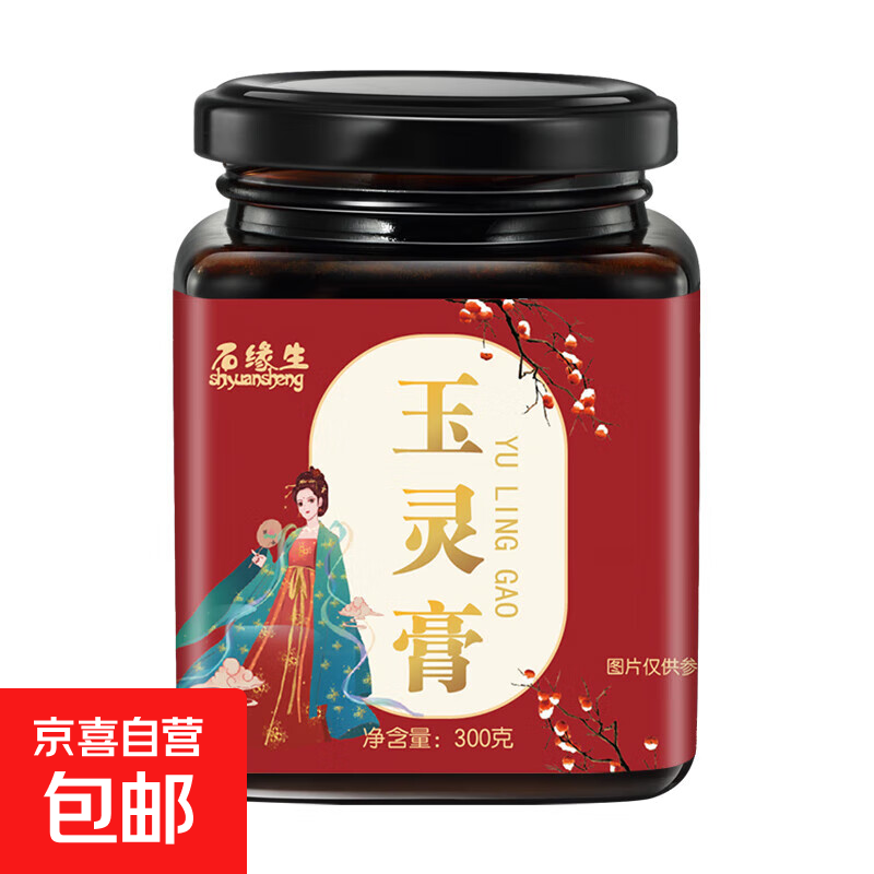 古法玉灵膏正品双补蒸制气血桂圆西洋参酸枣仁 1罐