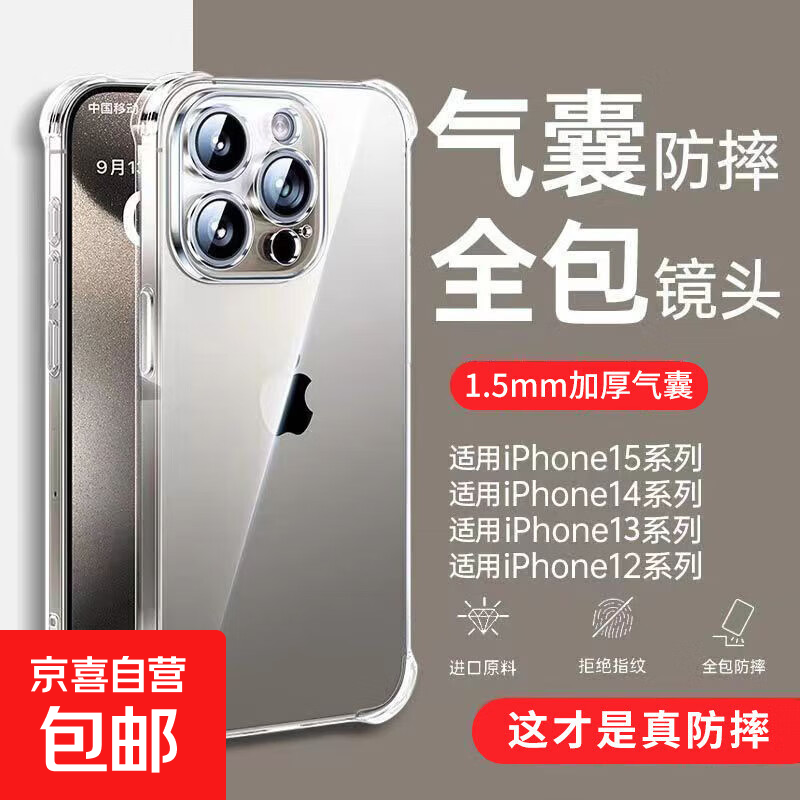 苹果16promax手机壳防摔适用iphone13/14/15lus/11/12/7/8/XS超薄镜头全包透明保护套 透明四角防摔【不易发黄】 苹果13