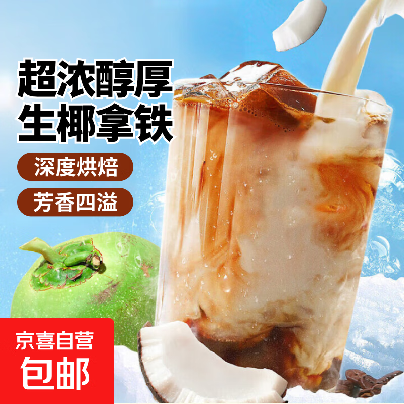 gerlen冷萃生椰拿铁即溶咖啡粉速溶三合一办公室提神熬夜冲调225g 1袋15克*15条
