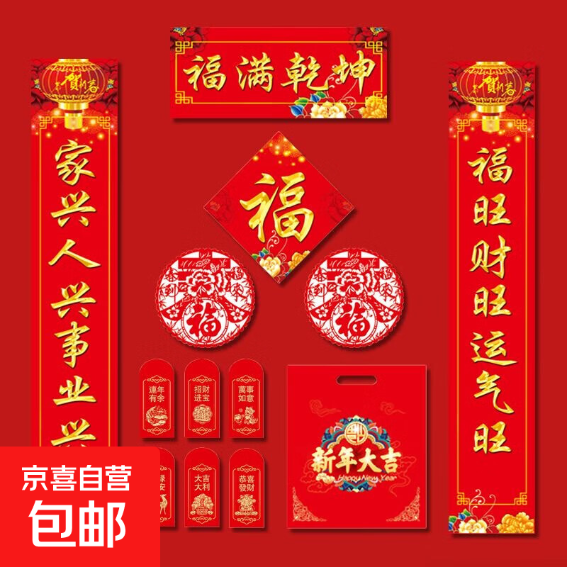 对联13件套年货礼盒2026马年春节家用创意新年新春装饰过年大门福字对联入户门 1.18米13件套（款式随机）