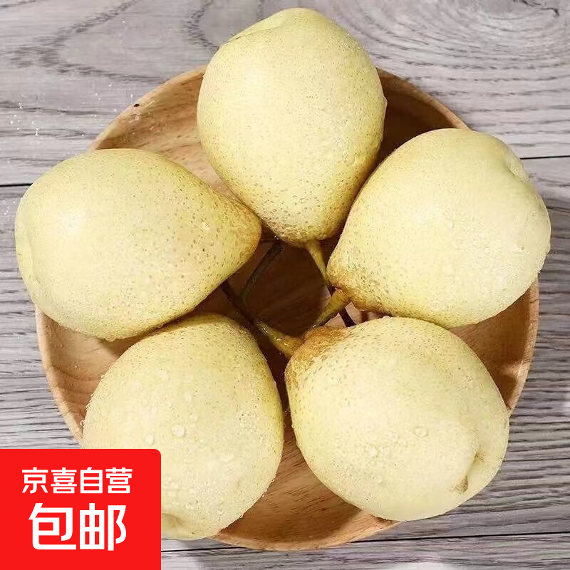 京喜加赵州水晶鸭梨新鲜水果产地直发【二】 带箱2斤（净重1.6-1.8斤）
