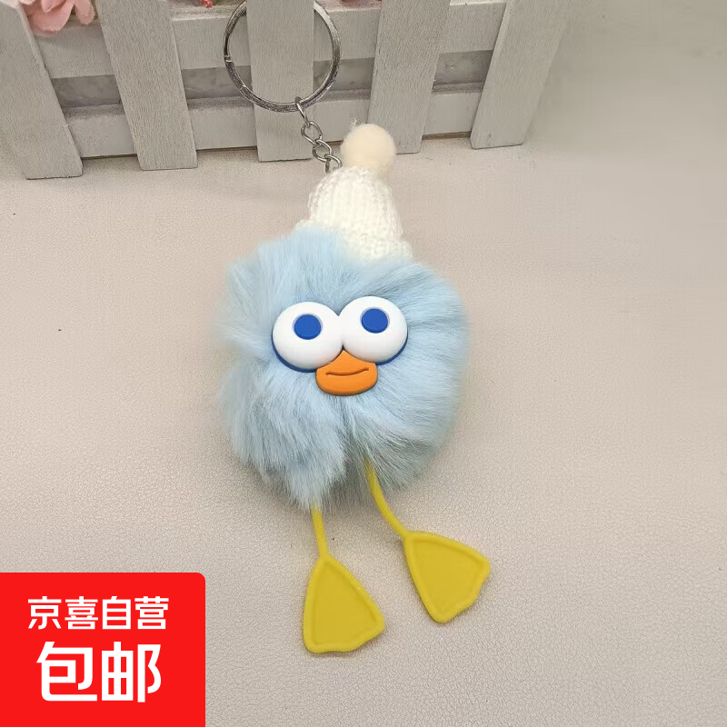 新品可爱卡通包包汽车钥匙扣公仔精美小礼品玩偶儿 毛绒鸭子挂件【蓝色】 1个