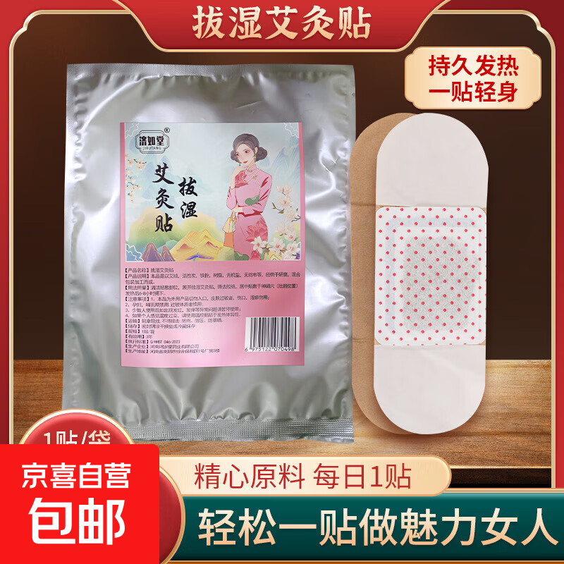 抖音热销艾灸清湿贴草本自发热精华艾艾贴懒人热敷宫暖贴 拔湿艾灸贴-3袋