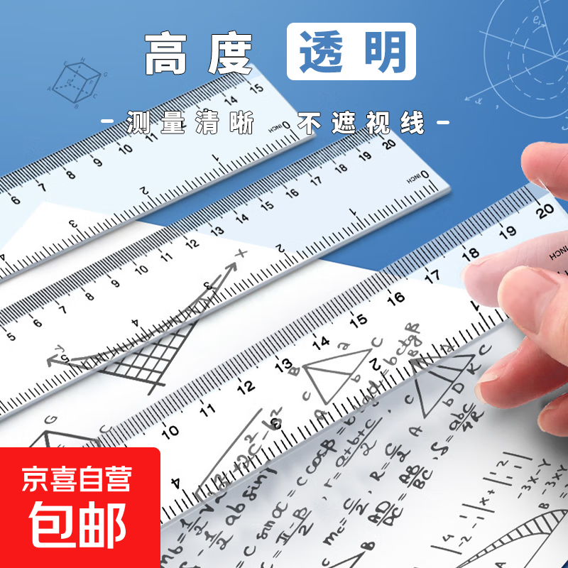 双边印刷塑料透明直尺绘图美术工具学生文具塑料尺子 透明直尺【1把】