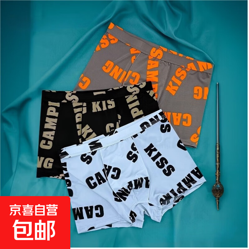 内裤男士冰丝无痕无痕抗菌男生大码透气四角短裤衩底裤头棉平角裤 1条印花随机颜色花形 3XL 适合140-160斤