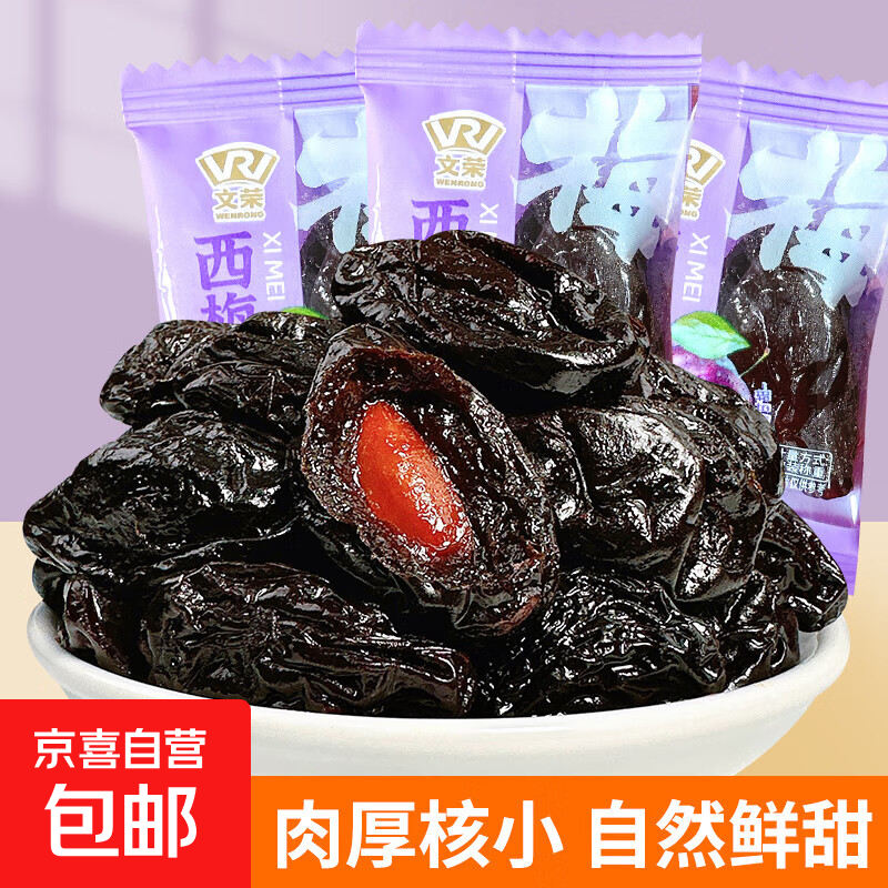 西梅干蜜饯果干果脯梅子零食风干梅干加州大西梅量贩独立小包装 【活动专属，原价慎拍】加州西梅【2枚】