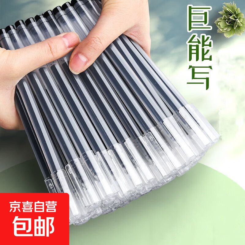 黑色直液式中性笔巨能写大容量绘画工具全针管笔签字笔学生碳素笔 0.5mm中性笔 巨能写黑色10支
