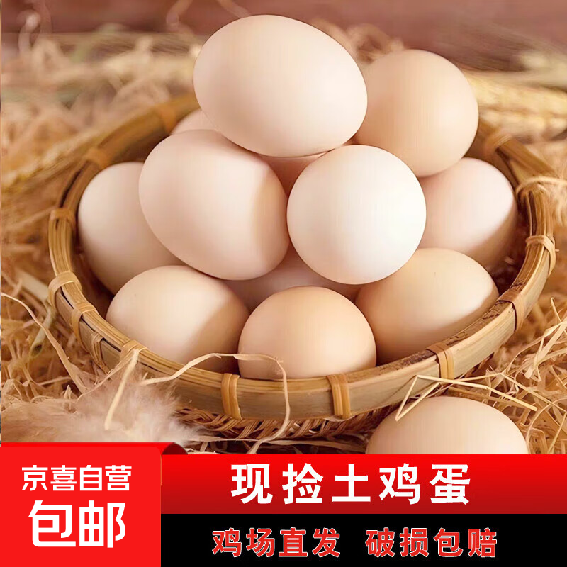 谷德新鲜农家散养初生土鸡蛋溏心蛋轻食早餐生鲜10枚单枚40g±5g 10枚