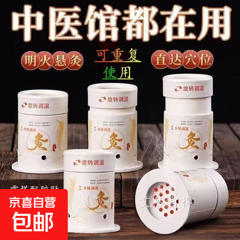 雷火穴位灸美容院艾灸罐家用随身灸可调节明火无烟宫廷艾灸盒 3个悬灸筒【送：30贴+3隔热片+3绑带】