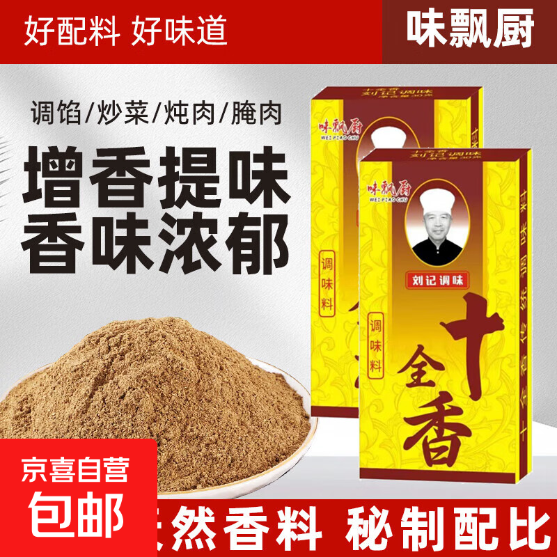 【JD送货】正宗十全香30g香料调料调美食炒菜炒肉炖拌馅调味品 十全香30g*1