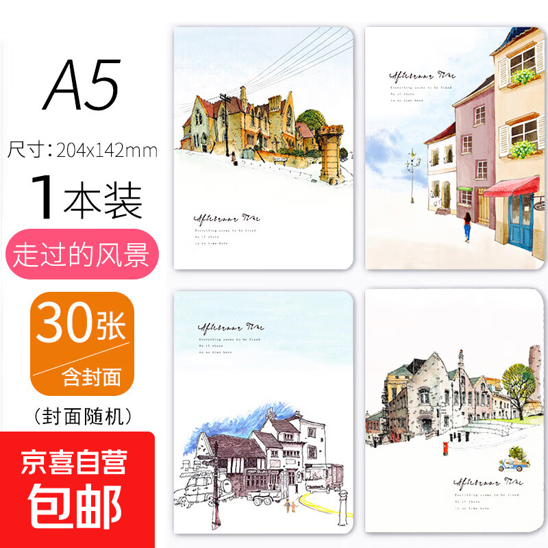 手绘系列简约笔记本本子【福利款4元4本】初高中大学生考研软抄本车线本记事本加厚缝线本小清新 A5【走过的风景】1本随机