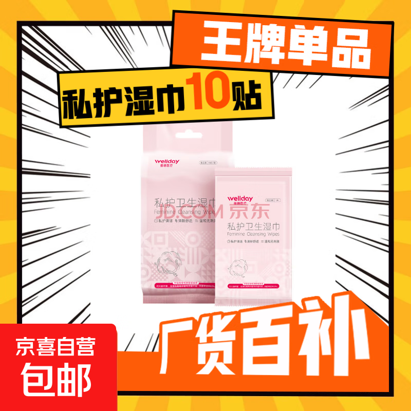 私护湿巾洁阴私处清洁女士护理抑菌房事后男女卫生湿纸巾 私护湿巾-便携装【10片/包】