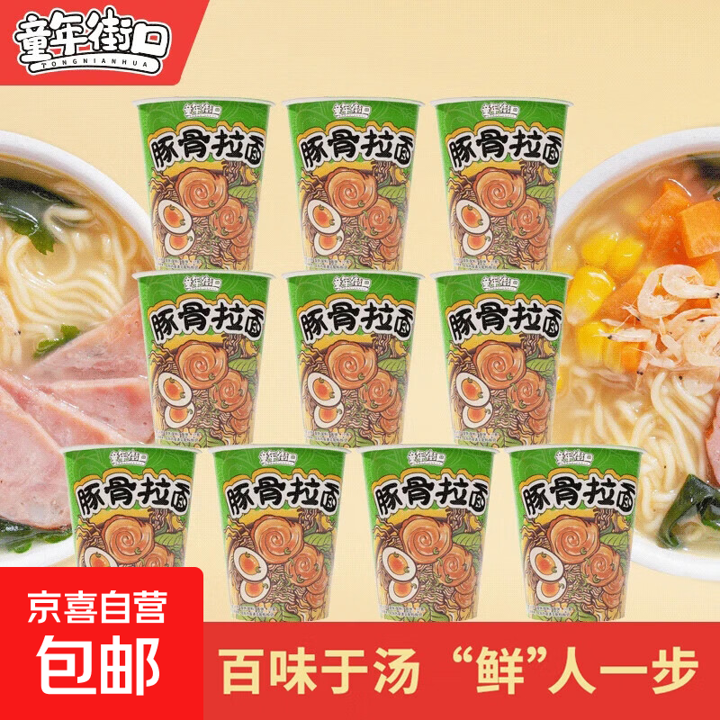 豚骨拉面泡面方便面杯面速食懒人免煮整箱网红速食干脆面 豚骨拉面2桶
