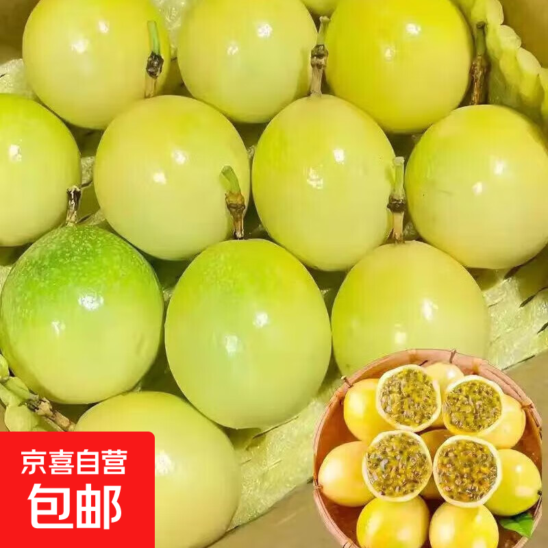 黄金钦蜜九号百香果 甜口 皱皮更甜不影响食用发货带青色 10个小果单果30-45g 黄金钦蜜九号百香果
