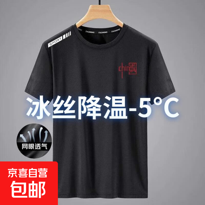 【网眼透气清爽】夏季印花短袖男运动速干男士t恤男冰丝健身衣服 中国黑 3XL 【建议145-160斤】