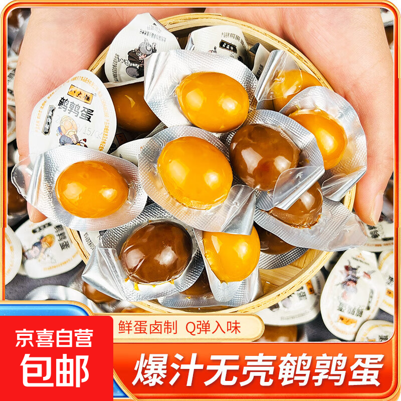 鹌鹑蛋卤蛋小包装网红爆款充饥宵夜熟食零食休闲食品小吃真空即食 爆汁鹌鹑卤蛋*30个
