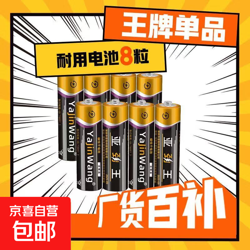 碳性电池 7号*8个装