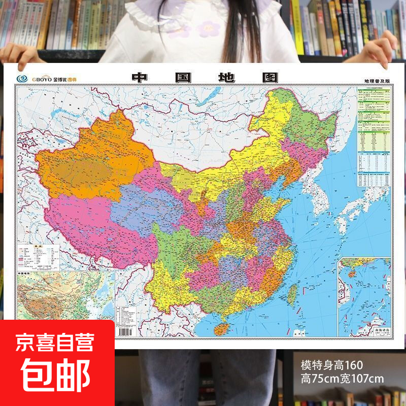 中国地图  挂墙完整版大尺寸高清中国知识地图墙贴 中国地图