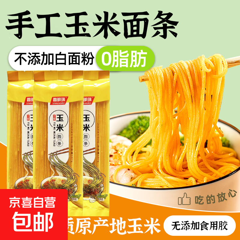 纯玉米面条粗粮面挂面健康麻辣烫火锅凉拌100克 玉米面条100g*5袋