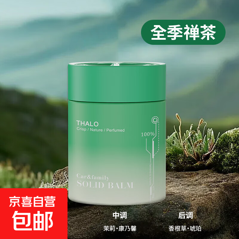 车载固体香薰汽车香水车内香膏香氛持久留香车内除异味适用小米 【四季禅茶】孕婴可用 1瓶