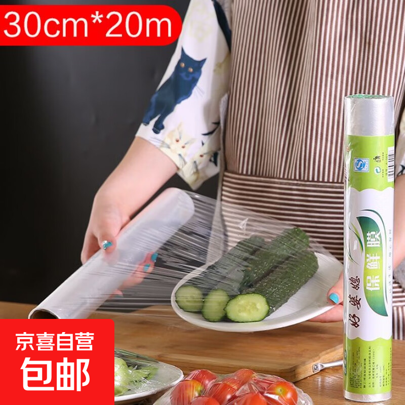 20米食品保鲜膜大卷家用厨房拉伸膜保鲜纸冰箱水果食品储藏食品膜 30cm*20米