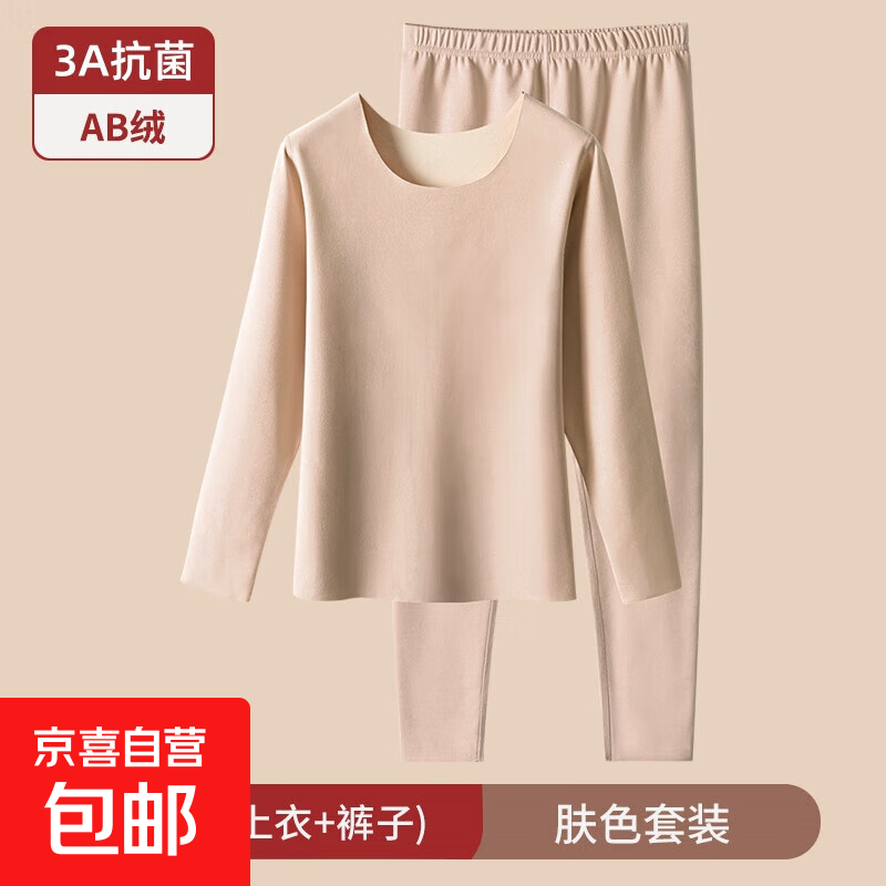 保暖内衣女加绒加厚打底衫AB面秋衣秋裤发热秋冬无痕美体套装 肤色【AB面】圆领 XL 建议100-120斤