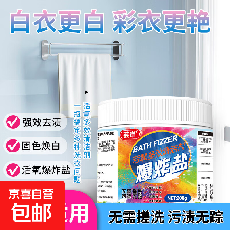 活氧爆炸盐校服净洗衣去黄去渍留香白色衣服漂白粉 4罐x200g家庭装