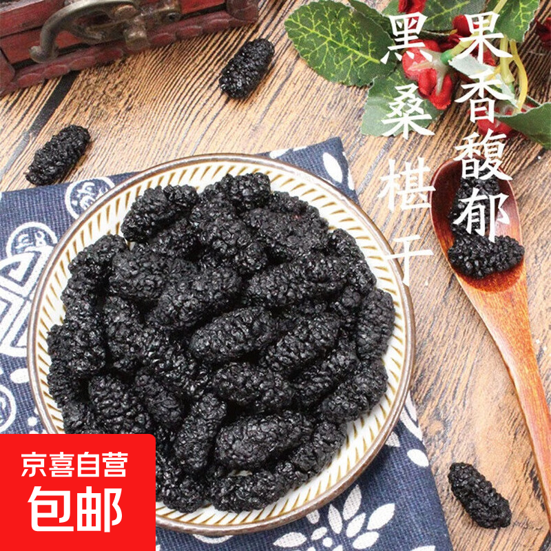 新疆特产泡茶泡水桑葚干即食新货 桑葚干100克*3袋