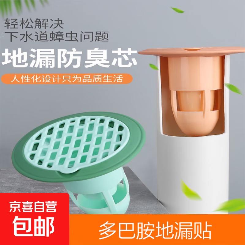 地漏防臭器下水道防臭盖堵口器防虫反味神器卫生间厕所密封塞盖芯 （新人价）1个装（颜色随机）