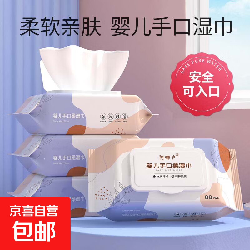 婴儿湿巾宝宝儿童湿巾批发婴儿手口湿巾清洁湿纸巾专用新生儿湿巾 婴儿手口湿巾 一包装