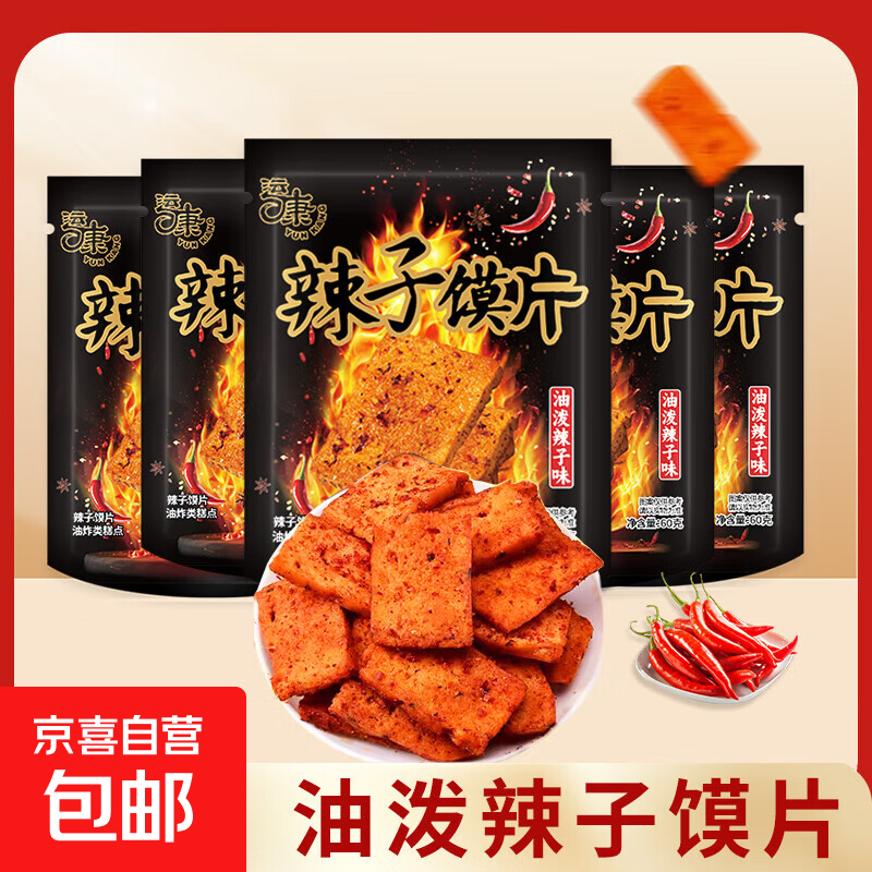 运康油泼辣子馍片香酥红油花椒麻辣休闲零食整箱批发山西特产 辣子馍片1包【约60g /包】