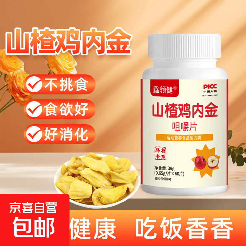 【特膳】山楂鸡内金咀嚼片 1瓶