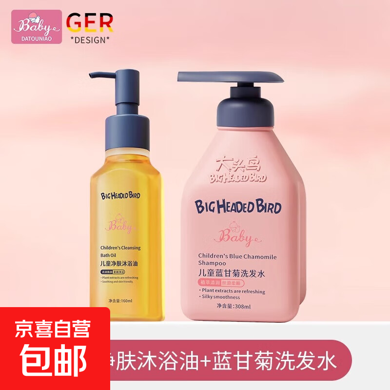 儿童净肤沐浴油温和清洁肌肤滋润保湿留香水润不紧绷洁净沐浴露 沐浴油160ml+洗发水308ml