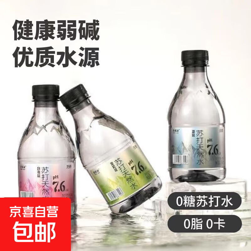 【网红苏打天然水】苏打水天然水饮料0糖0脂0卡白桃茉莉原味无糖 原味 360ml*6瓶