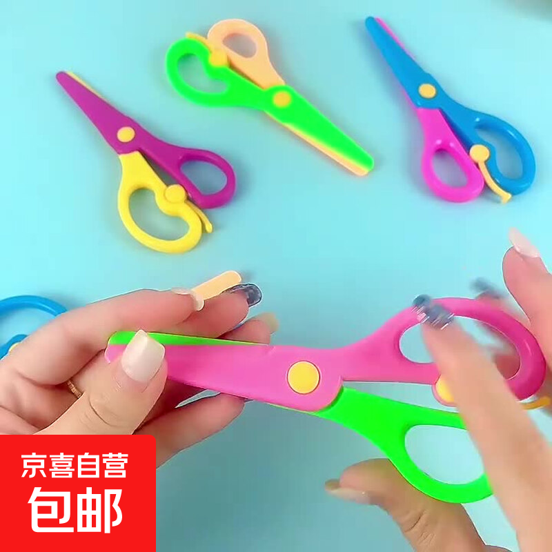 手工DIY玩具儿童剪刀手工塑料小学生幼儿园美工剪纸玩具 塑料剪刀【1把】