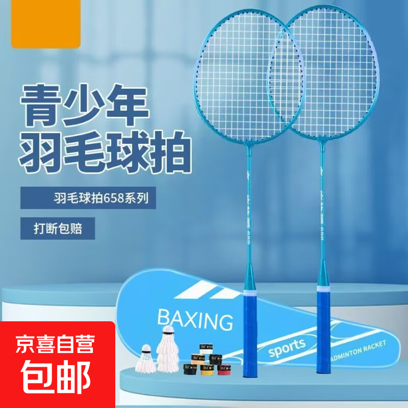 羽毛球拍成人正品2支男女情侣亲子儿童学生超轻海绵手柄套装 天蓝色双拍【送拍包+3球】