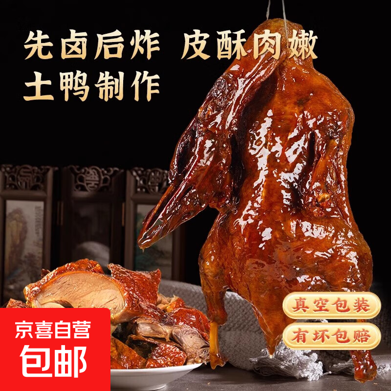 正宗甜皮鸭四川特产甜水鸭整只800g卤鸭烤鸭全鸭卤味熟食零食即食 甜皮鸭整只800g*2只（实惠装）