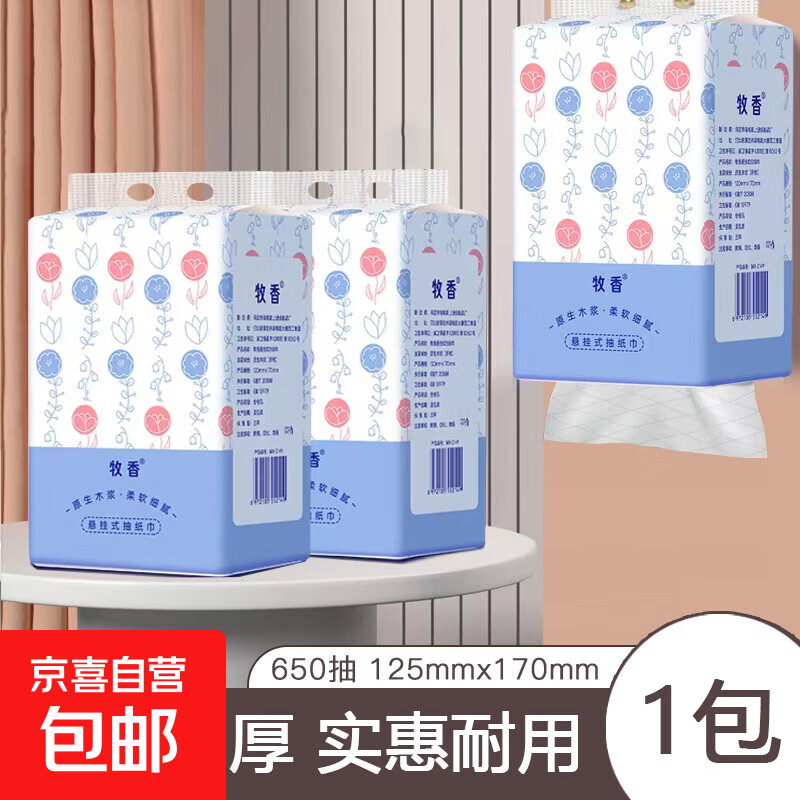 【随机包装】650张悬挂纸抽家用实惠装大包卫生纸悬挂巾餐巾纸厕 悬挂纸抽1包装650张活动款