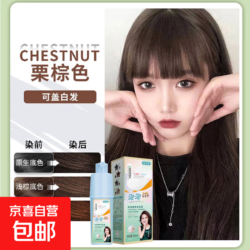 【全网热销】染发剂泡泡染票棕色205ml