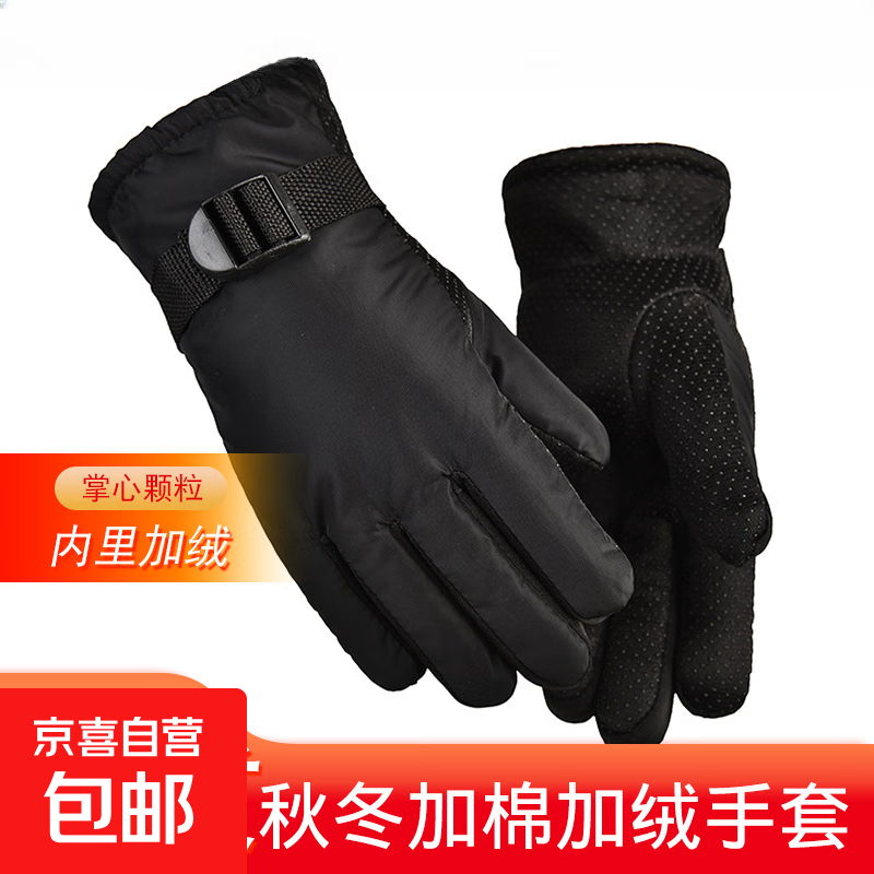 秋冬保暖加厚手套成人男女滑雪冬季防风加厚加棉骑行加厚防滑手套 保暖手套-黑色成人男款-1双装 无规格