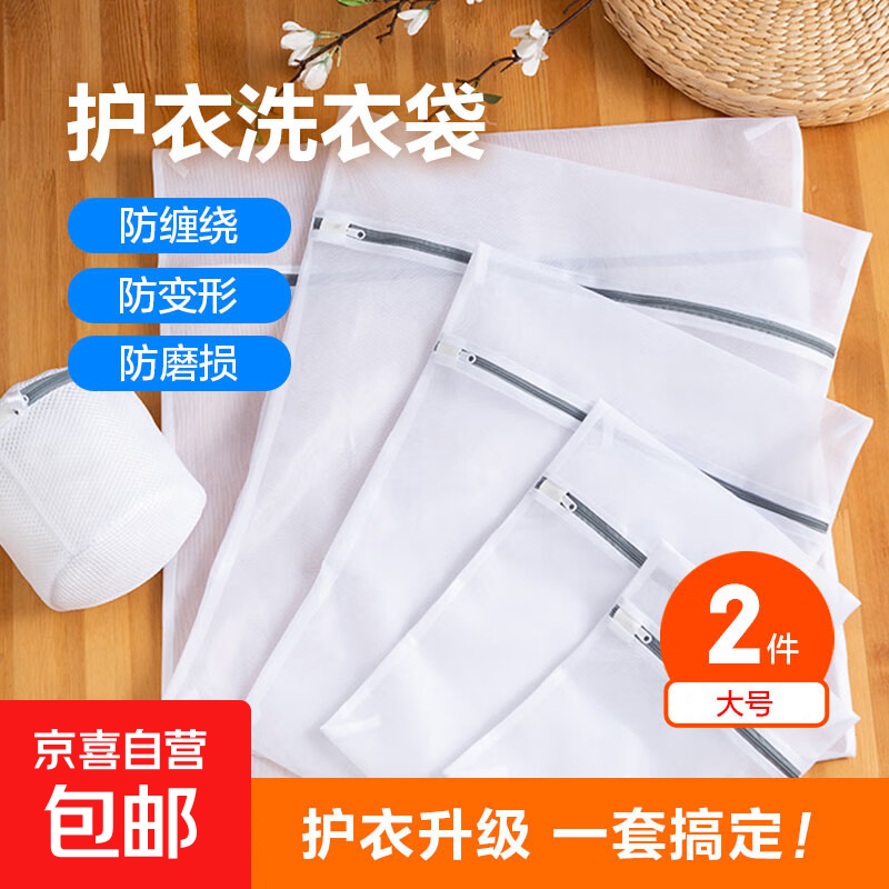 洗衣袋护洗袋文胸毛衣家用洗衣机机洗专用细网防变形网袋小号网兜 2件套大号【50*60厘米】 细网-（网口密洗常规衣）
