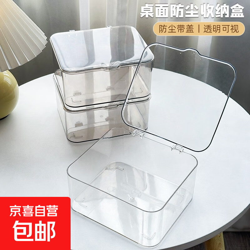 桌面收纳盒亚克力透明杂物置物架筐办公室书桌带盖防尘文具整理盒 亚克力收纳盒-透明白-1个