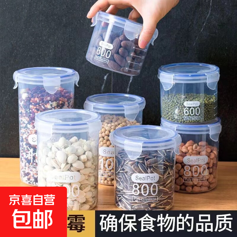 【采销推荐】密封罐粉罐茶叶家用罐子厨房五谷杂粮收纳盒储物罐 密封罐大号3件套1000ml