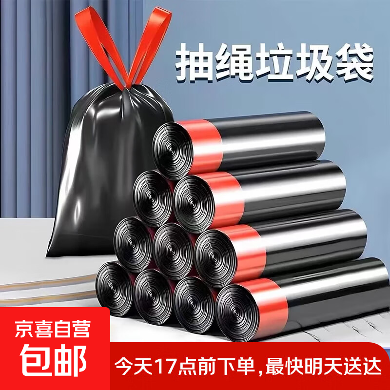 【京东物流】车载抽绳垃圾袋手提式自动收口塑料袋卧室无异味耐用 抽绳垃圾袋 5卷75只