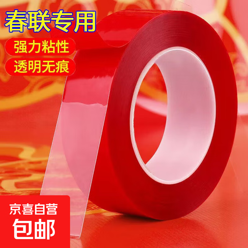 新春双面胶便携式强力无痕春联喜庆双面胶带 新年抄底价3.42元 新春双面胶便携式强力无痕春联喜庆双面胶带 新年抄底价3.42元