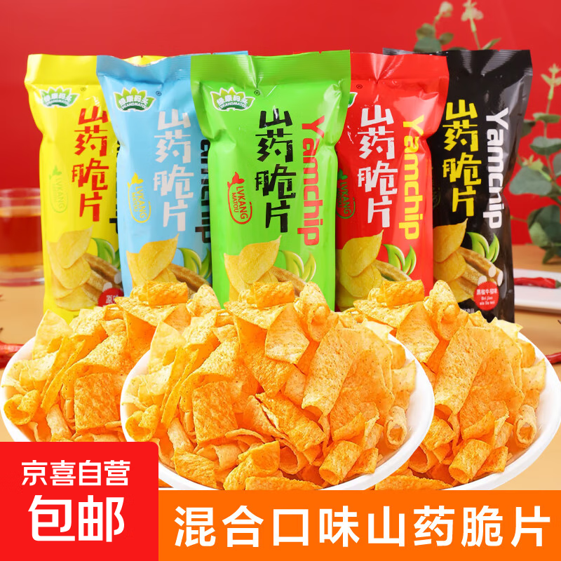 【超大袋】山药薄片脆片混合口味整箱薯片山药片零食 33g 一大包 3袋*随机装【香葱+海苔+原味+番茄+黑椒牛排】