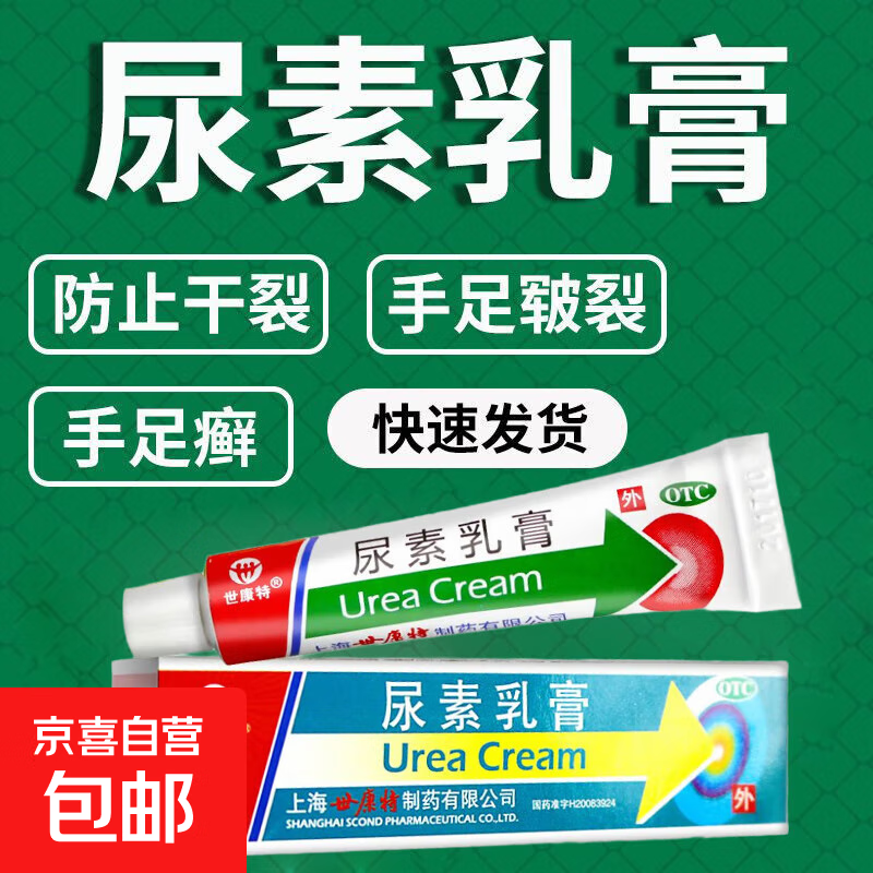尿素乳膏10g/盒 用于手足皲裂、角化型手足癣引起的皲裂 皮肤干燥 老牌子国药准字 1盒装